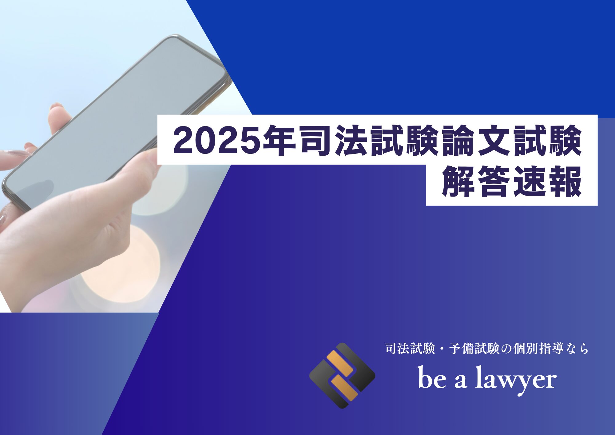令和7年（2025年）司法試験論文試験 参考答案例 | 司法試験・予備試験