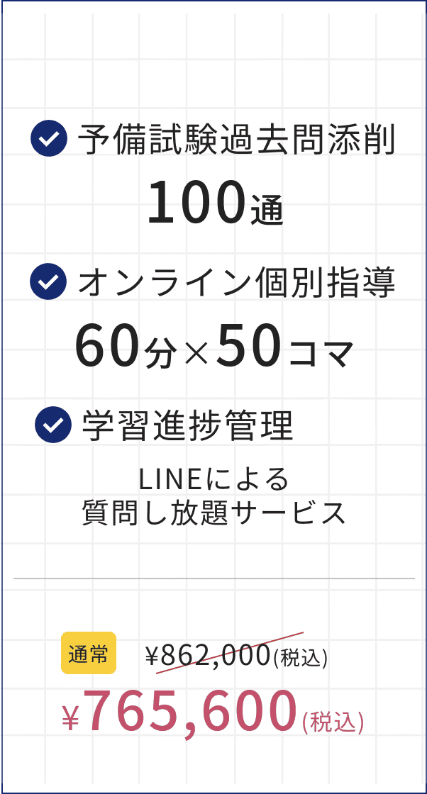 予備試験パッケージプラン