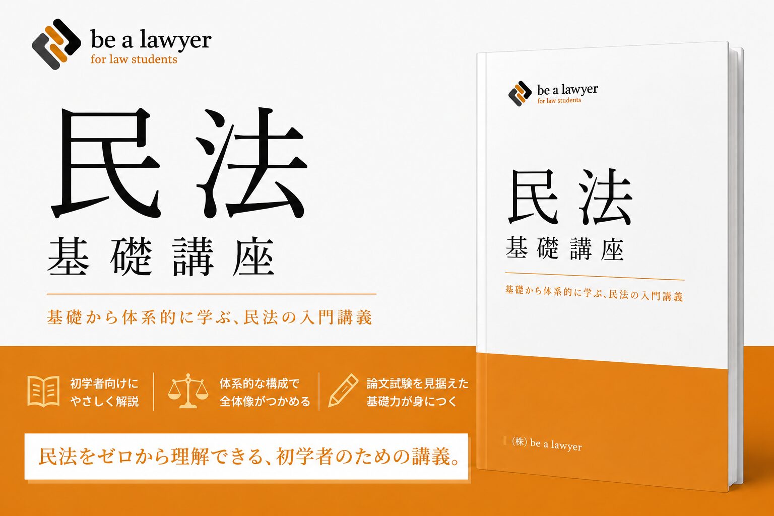 民法基礎講座