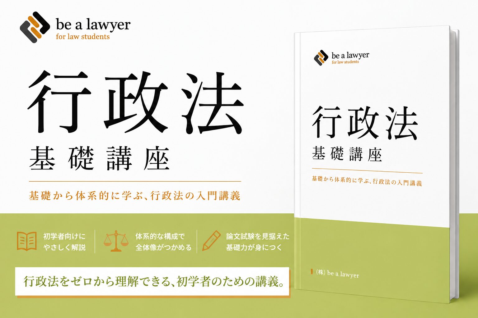 行政法基礎講座