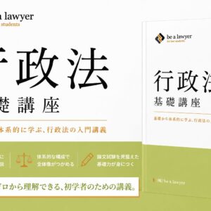 行政法基礎講座