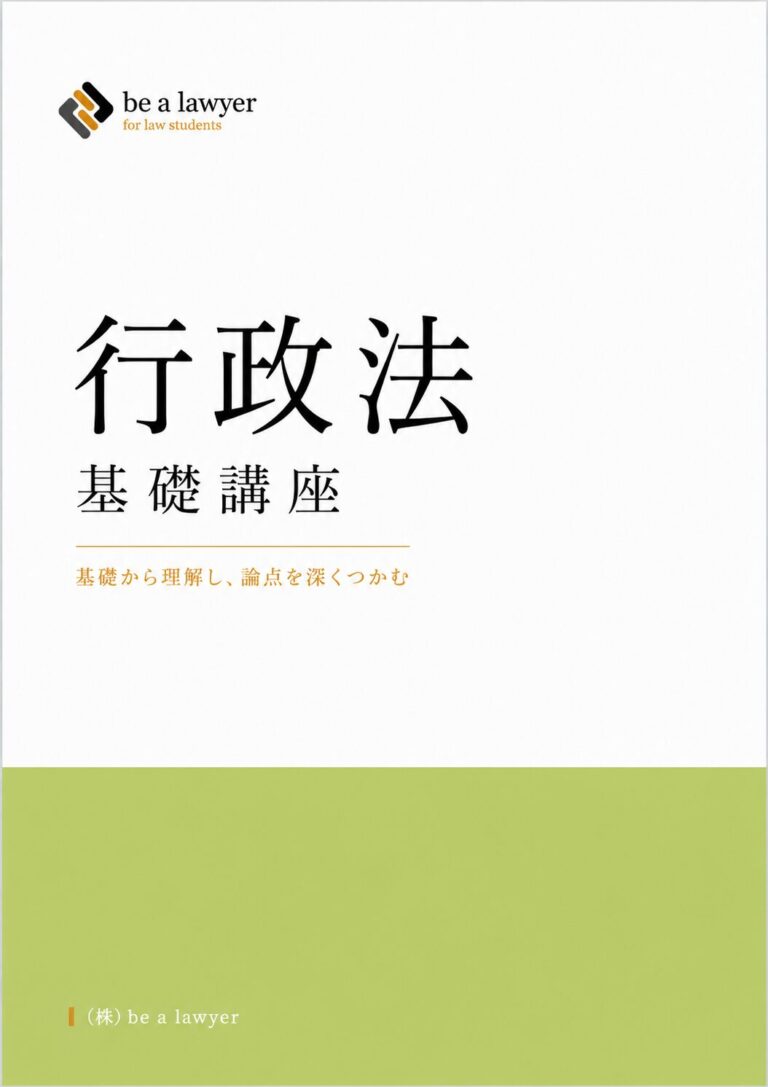 行政法基礎講座